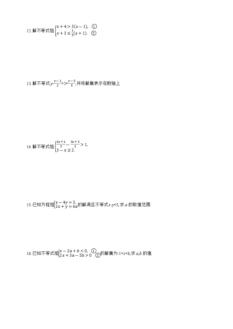 沪科版数学七年级下册专项训练二　一元一次不等式与不等式组02