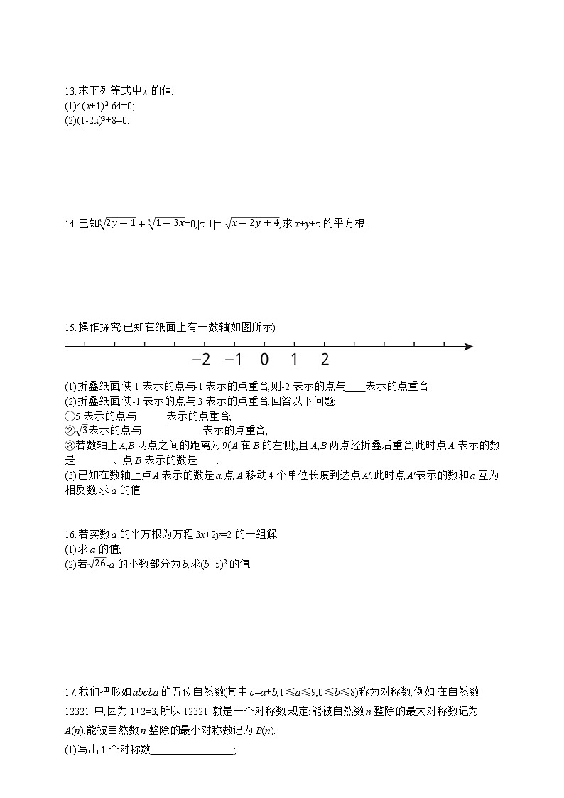 沪科版数学七年级下册专项训练一　实　数02