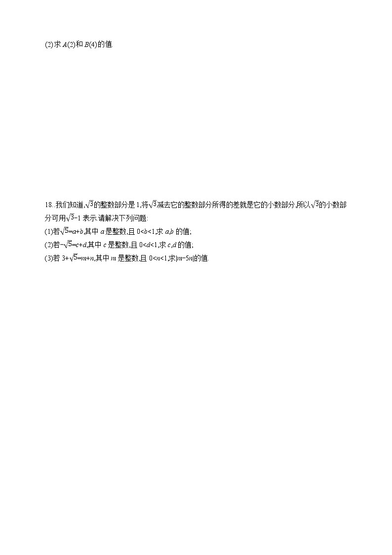 沪科版数学七年级下册专项训练一　实　数03