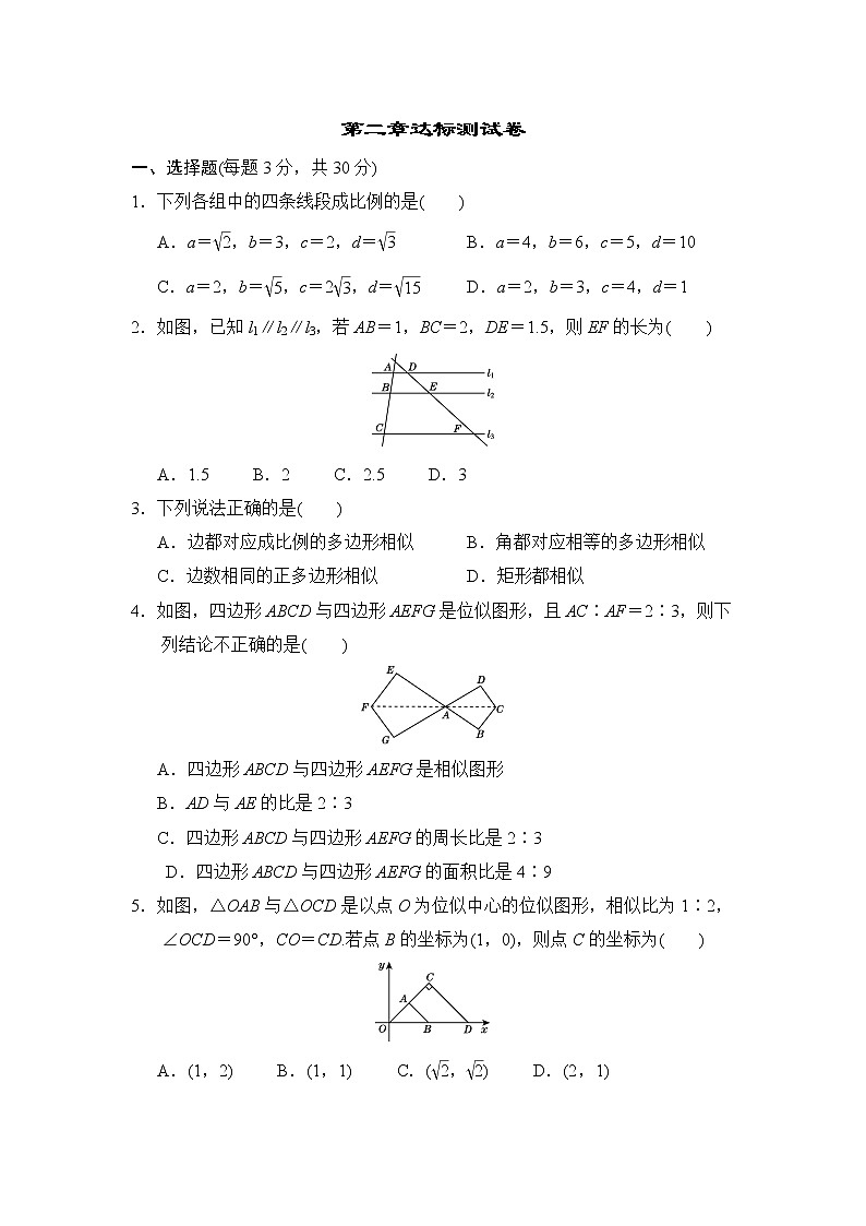 北师版九年级上册数学 第四章达标测试卷01