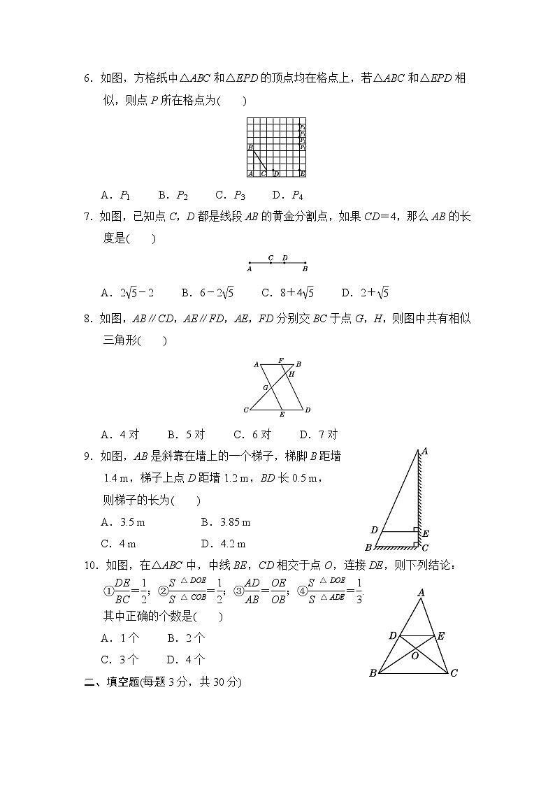 北师版九年级上册数学 第四章达标测试卷02