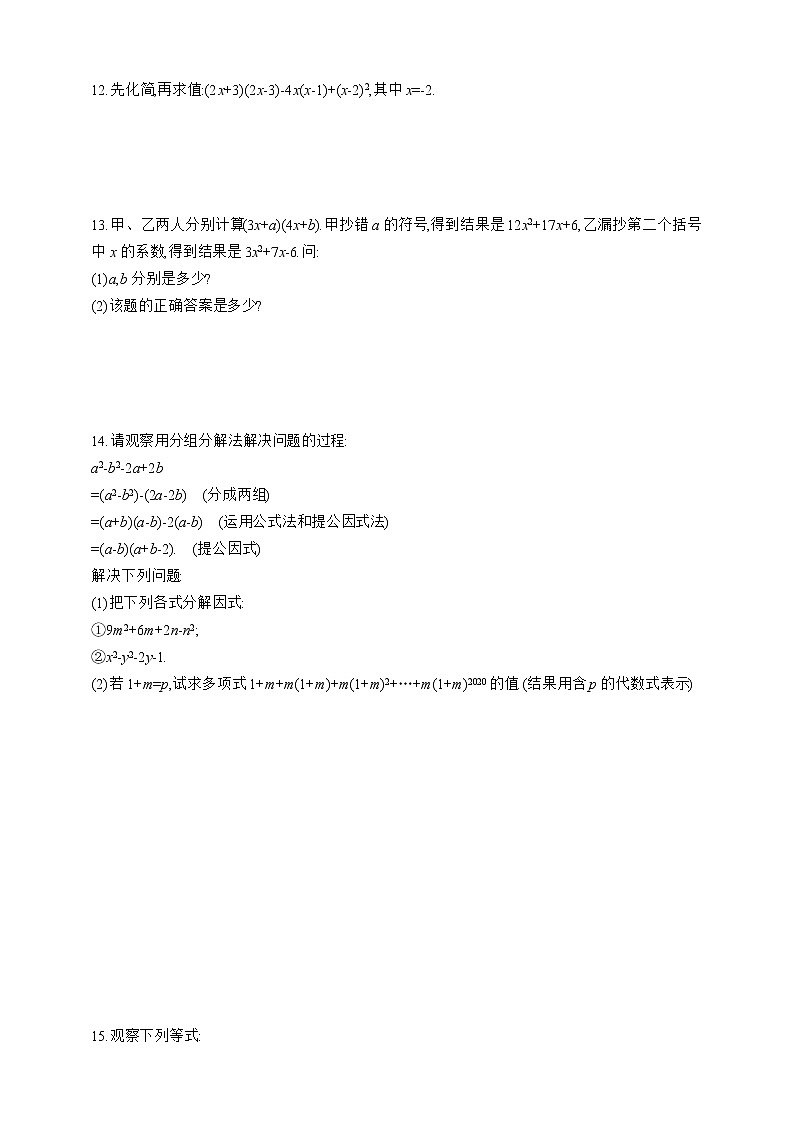 沪科版数学七年级下册专项训练三　整式乘法与因式分解02