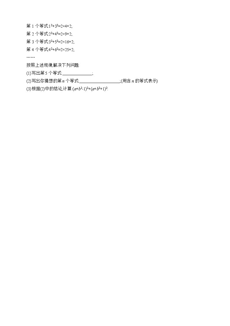 沪科版数学七年级下册专项训练三　整式乘法与因式分解03