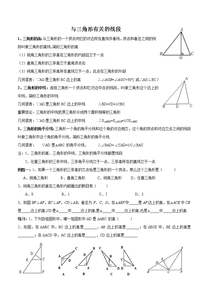 人教版八年级上册《三角形》三角形有关线段   讲义01