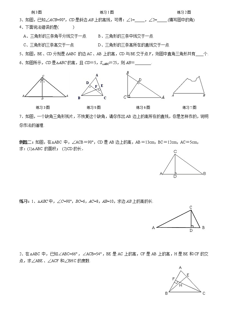 人教版八年级上册《三角形》三角形有关线段   讲义02