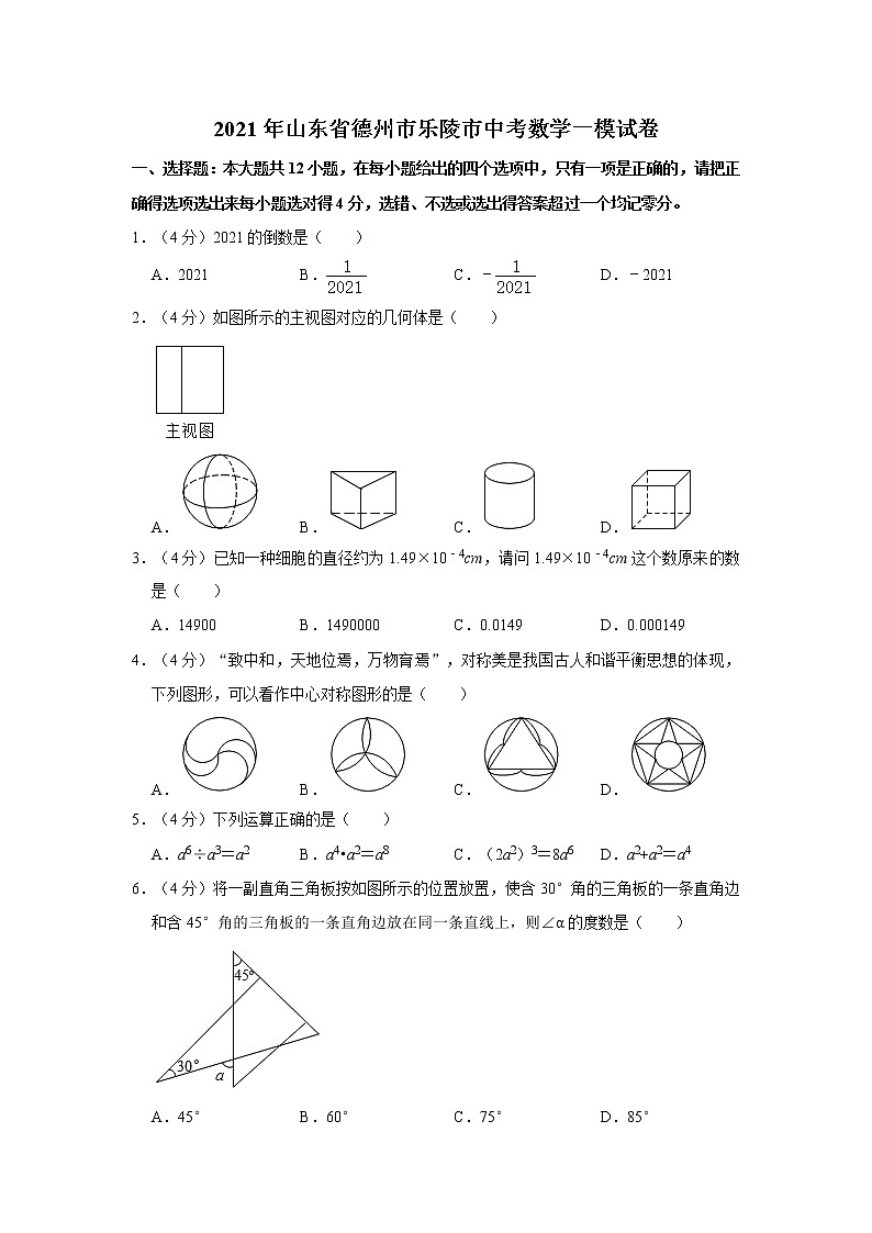 2021年山东省德州市乐陵市中考数学一模试卷01
