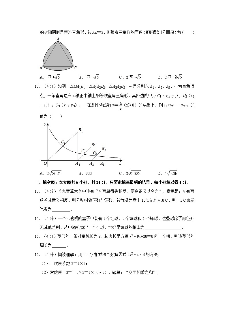 2021年山东省德州市乐陵市中考数学一模试卷03