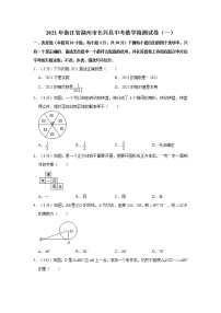 2021年浙江省湖州市长兴县中考数学检测试卷（一）