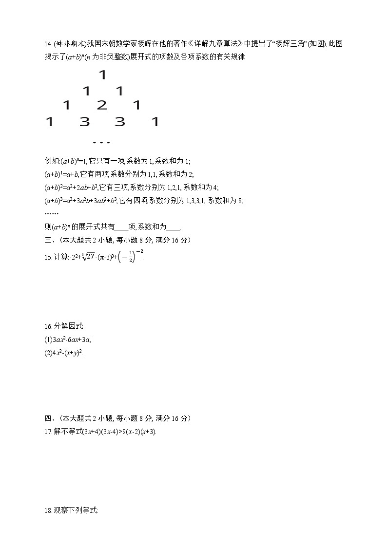 沪科版数学七年级下册第8章 整式乘法和因式分解检测卷02