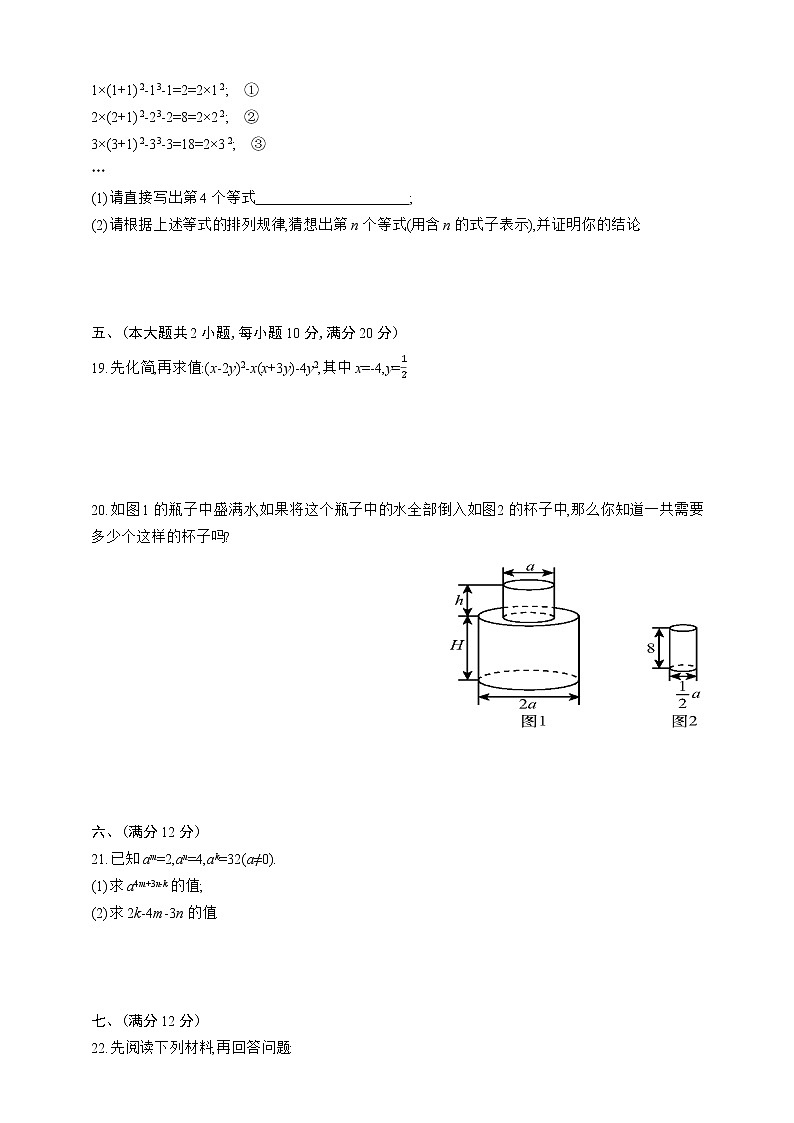 沪科版数学七年级下册第8章 整式乘法和因式分解检测卷03
