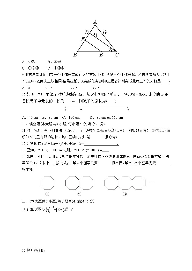 沪科版数学七年级下册期末综合测评卷(五)02