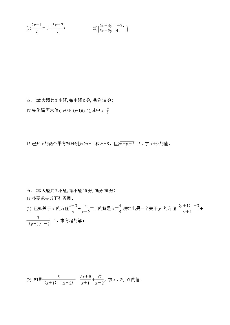 沪科版数学七年级下册期末综合测评卷(五)03