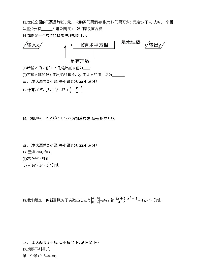沪科版数学七年级下册期中综合测评卷(二)02
