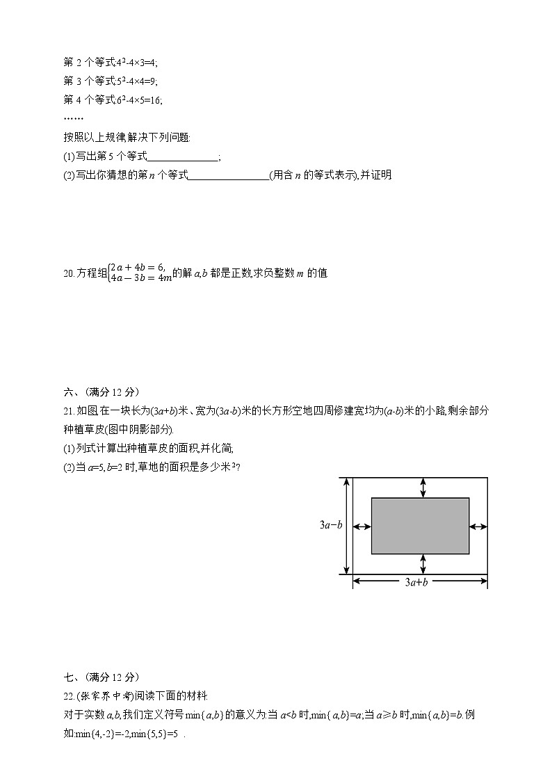 沪科版数学七年级下册期中综合测评卷(二)03