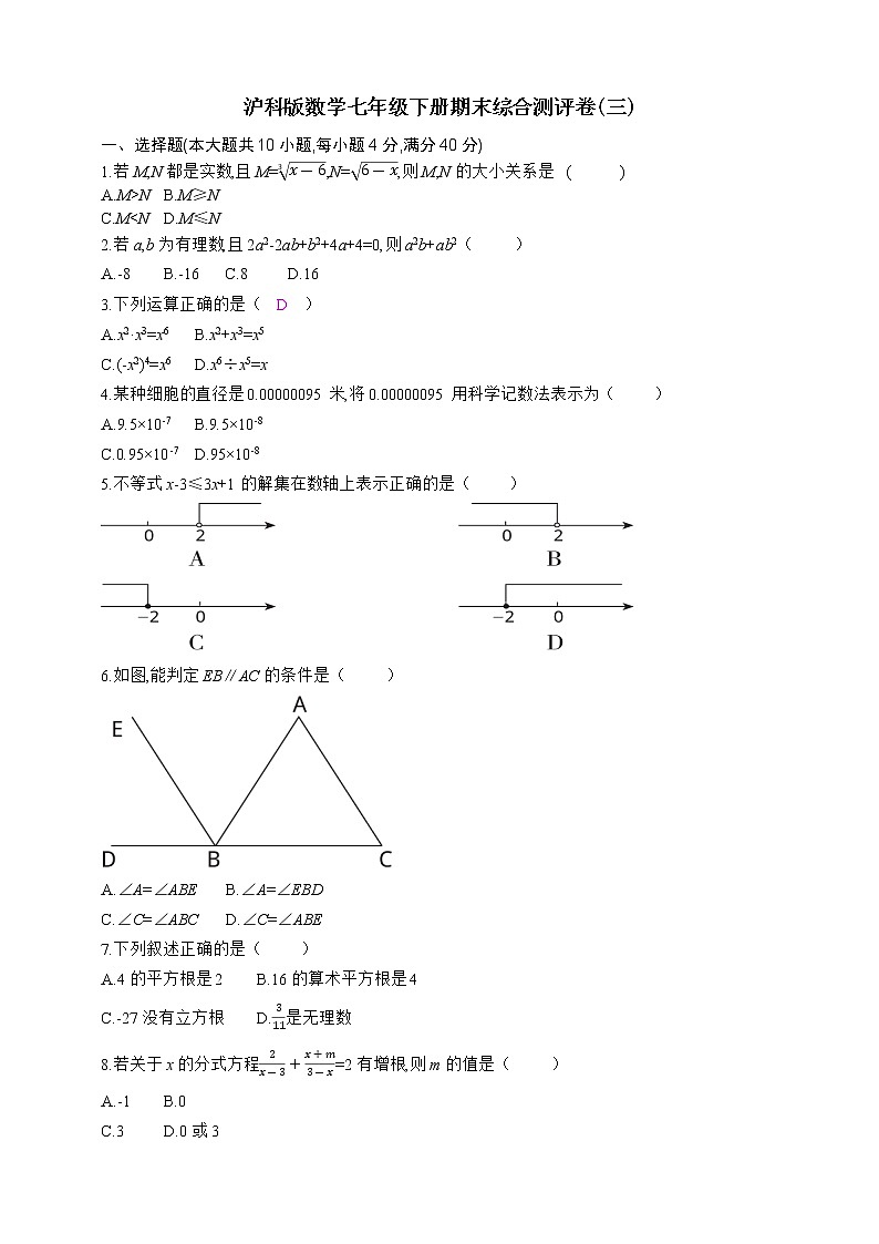沪科版数学七年级下册期末综合测评卷(三)01