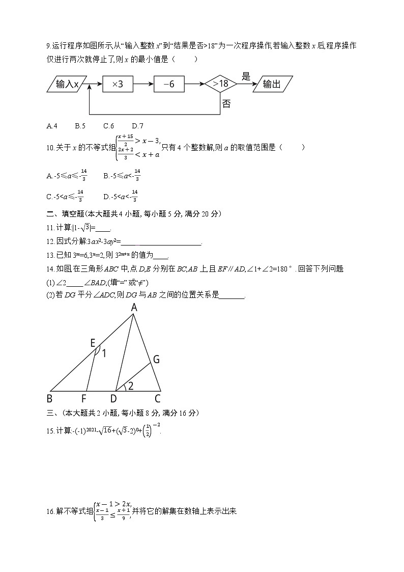 沪科版数学七年级下册期末综合测评卷(三)02