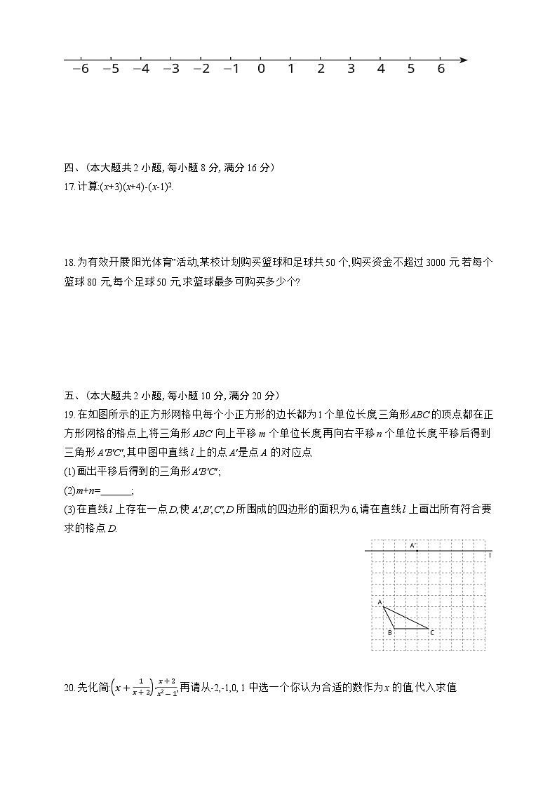 沪科版数学七年级下册期末综合测评卷(三)03