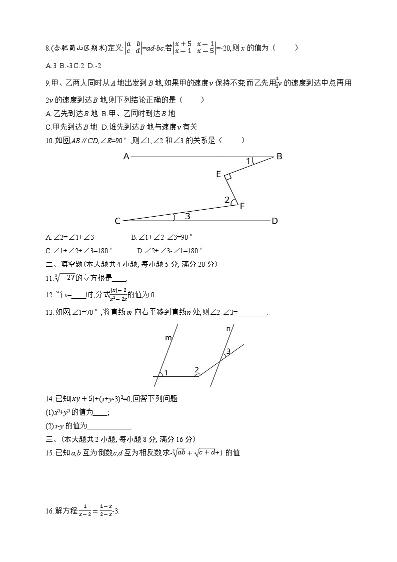 沪科版数学七年级下册期末综合测评卷(一)02