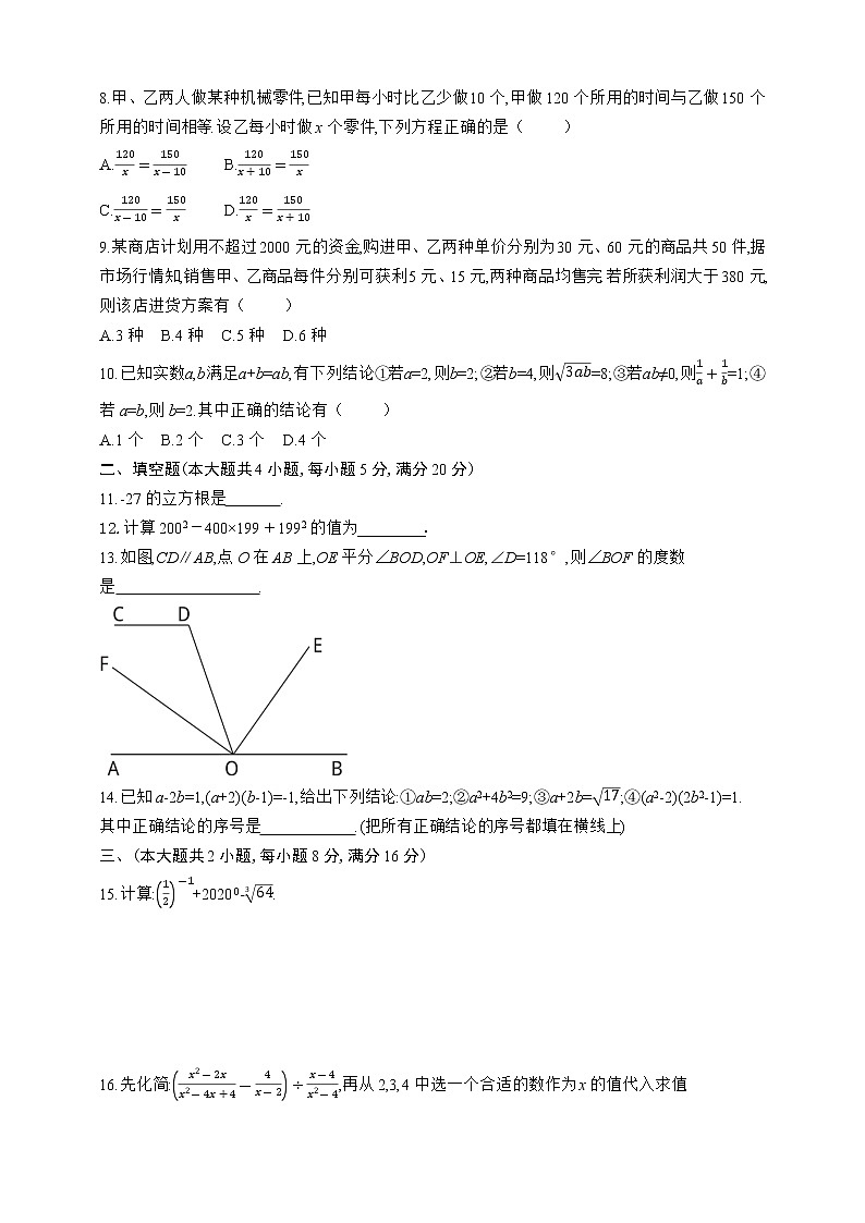 沪科版数学七年级下册期末综合测评卷(四)02