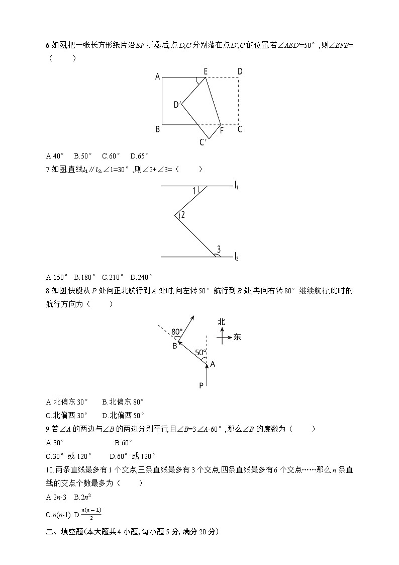 沪科版数学七年级下册第10章 相交线、平行线和平移 试卷02