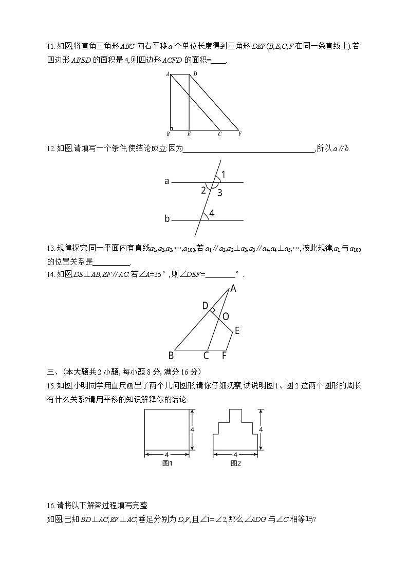 沪科版数学七年级下册第10章 相交线、平行线和平移 试卷03
