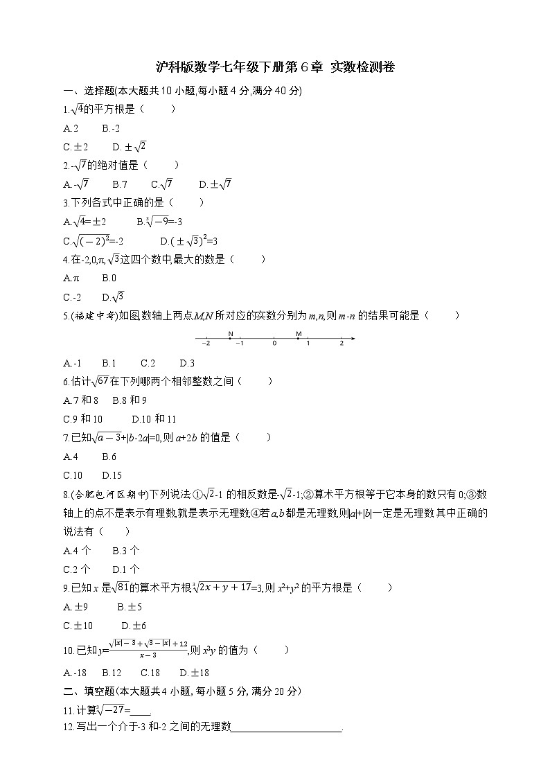 沪科版数学七年级下册第6章 实数检测卷01