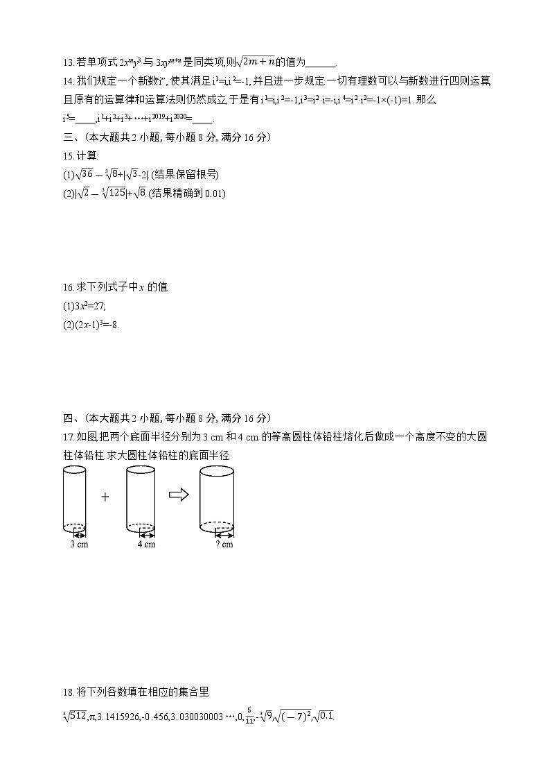 沪科版数学七年级下册第6章 实数检测卷02