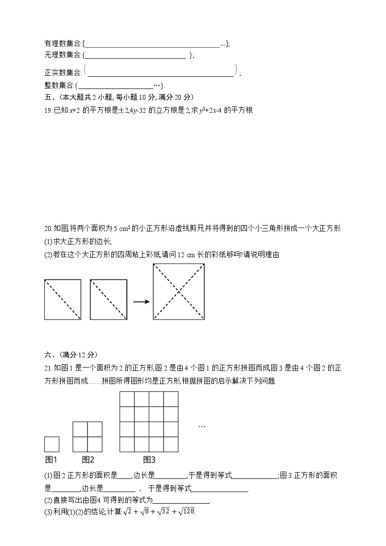 沪科版数学七年级下册第6章 实数检测卷03