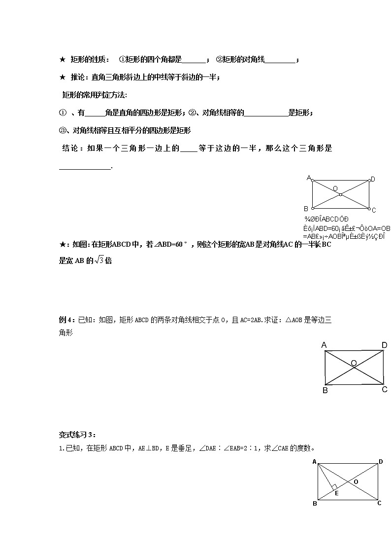 北师大版九年级上册《特殊的平行四边形》1.2.2矩形的判定导学案01
