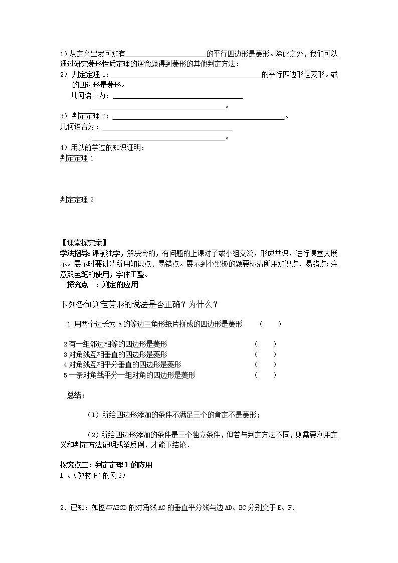 北师大版九年级上册《特殊的平行四边形》1.1.2菱形的判定导学案02