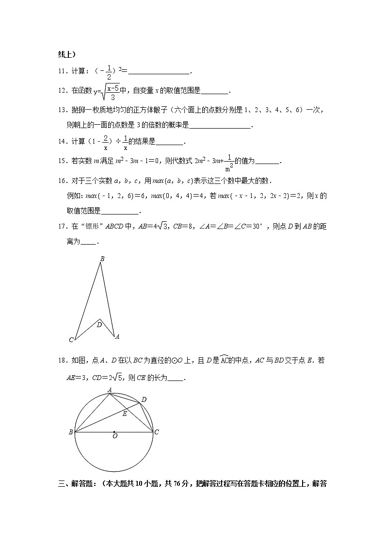 2021年江苏省苏州市中考数学适应性试卷（word版 含答案）第3页