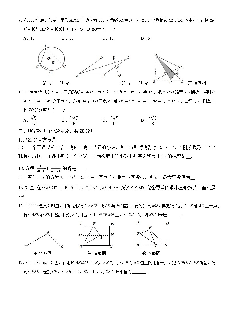 2021年广东省湛江市雷州市中考数学冲刺卷第2页
