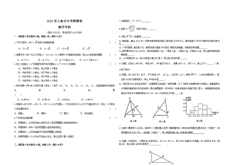 【中考押题】2021年上海市中考数学模拟试卷（word版 含答案）01