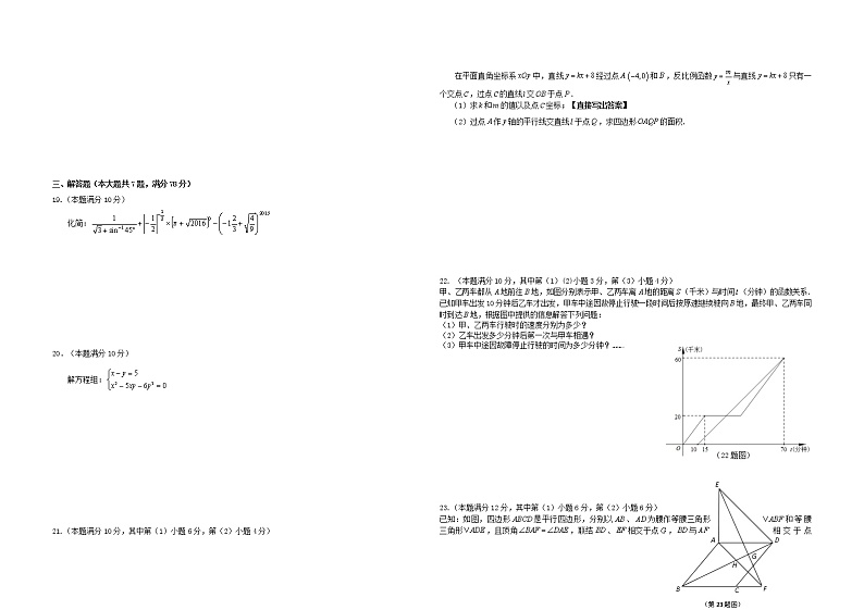 【中考押题】2021年上海市中考数学模拟试卷（word版 含答案）02