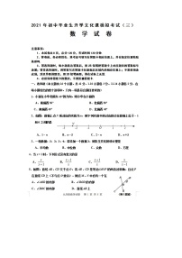 2021年河北省唐山市路南区初中毕业升学数学模拟试卷（word版 含答案）