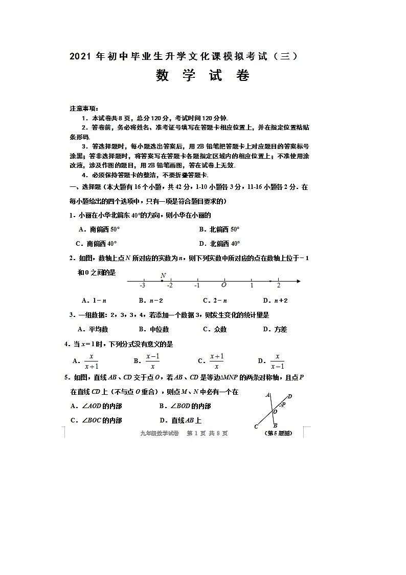 2021年河北省唐山市路南区初中毕业升学数学模拟试卷（word版 含答案）01