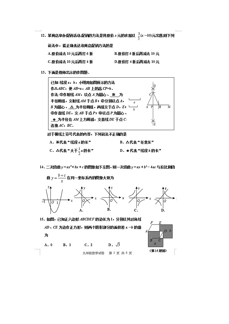 2021年河北省唐山市路南区初中毕业升学数学模拟试卷（word版 含答案）03