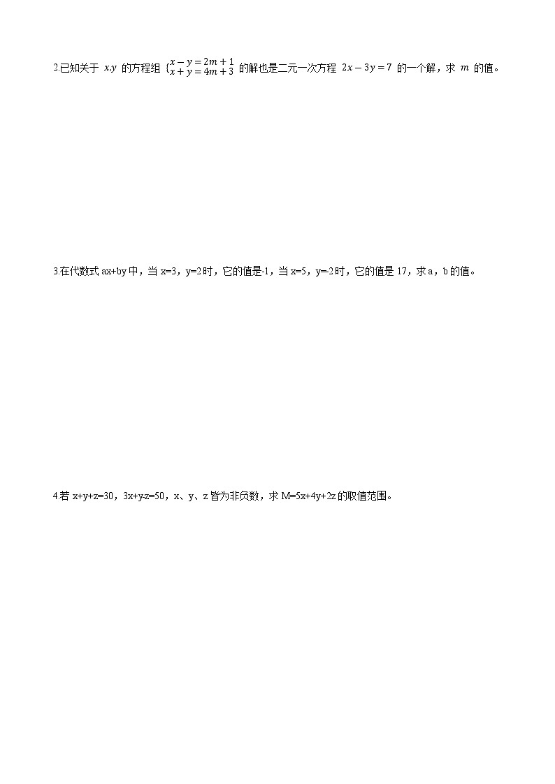2020-2021学年 人教版七年级数学下册  第八章《二元一次方程组》单元巩固训练（含答案）03