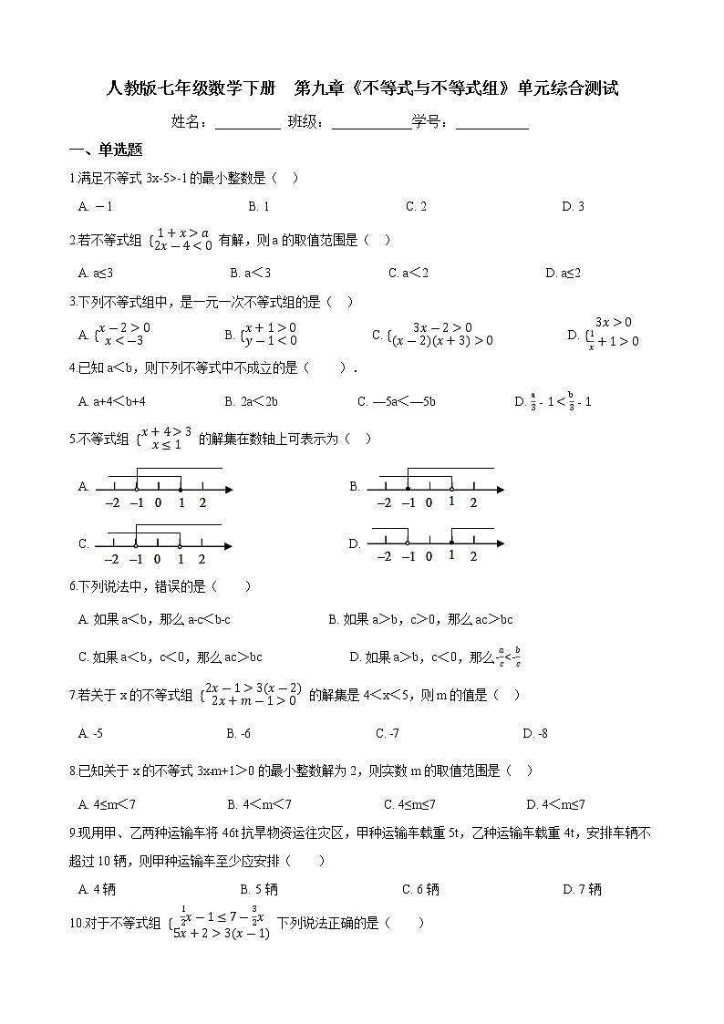 2020-2021学年 人教版七年级数学下册  第九章《不等式与不等式组》单元综合测试（含答案）01