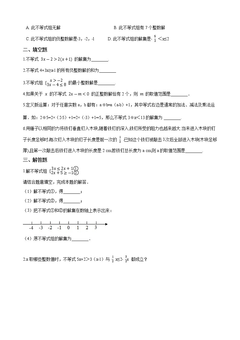 2020-2021学年 人教版七年级数学下册  第九章《不等式与不等式组》单元综合测试（含答案）02