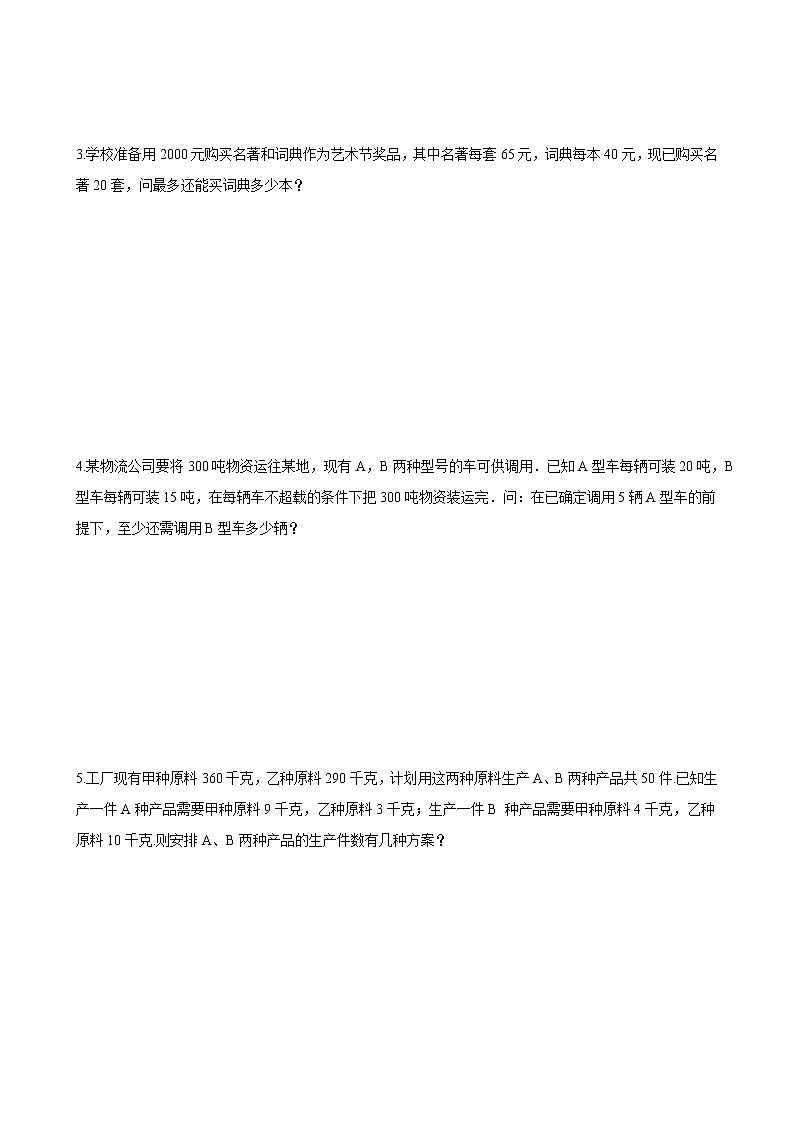 2020-2021学年 人教版七年级数学下册  第九章《不等式与不等式组》单元综合测试（含答案）03