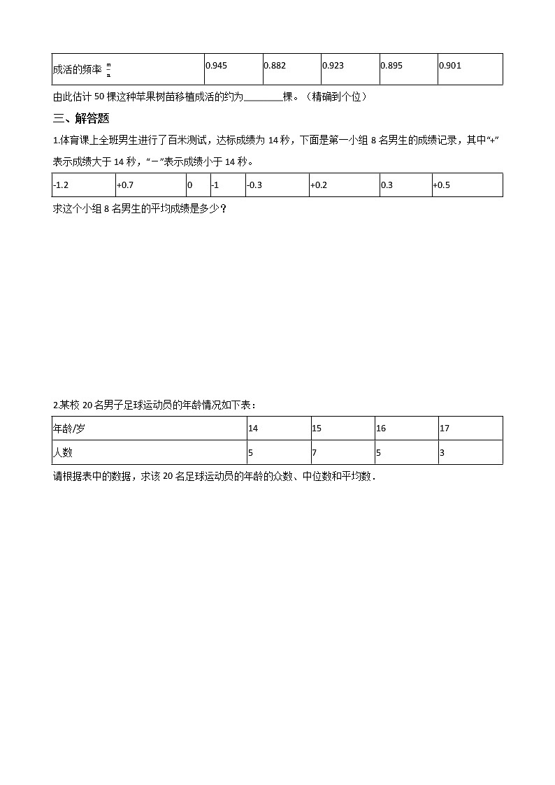 2020-2021学年  人教版八年级数学下册   第二十章 《数据的分析》 单元测试卷（含答案）03