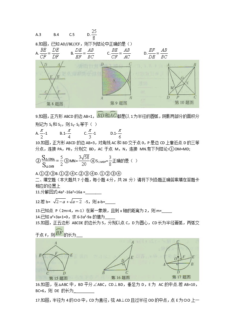 2021年广东省河源市紫金县中考模拟（二）数学试题（word版 含答案）02