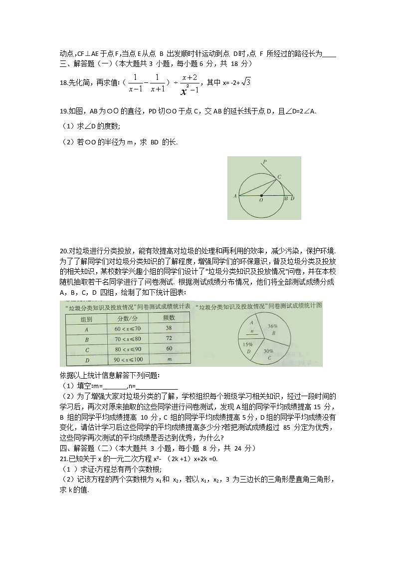 2021年广东省河源市紫金县中考模拟（二）数学试题（word版 含答案）03