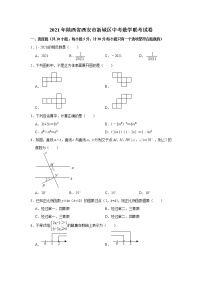 2021年陕西省西安市新城区中考数学联考试卷 （word版 含答案）