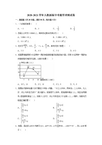 2021年九年级中考数学冲刺试卷（word版 含答案）