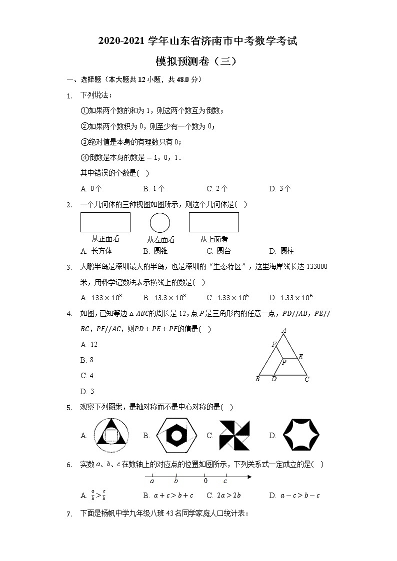 2021年山东省济南市中考数学考试模拟预测（三）01
