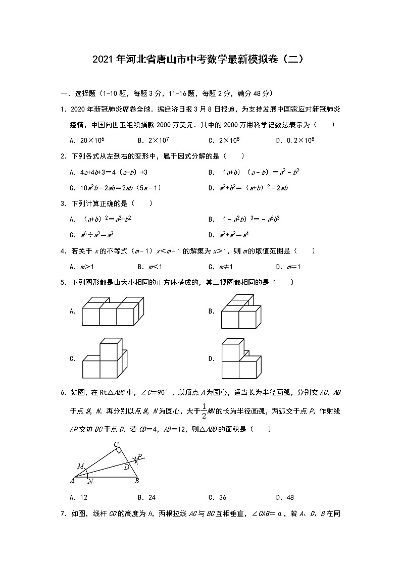 2021年河北省唐山市中考数学最新模拟卷（二）01