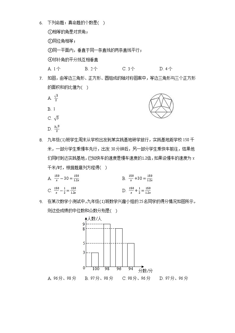 2021年山东省临沂市初中学业水平考试数学试题押题卷（三）02