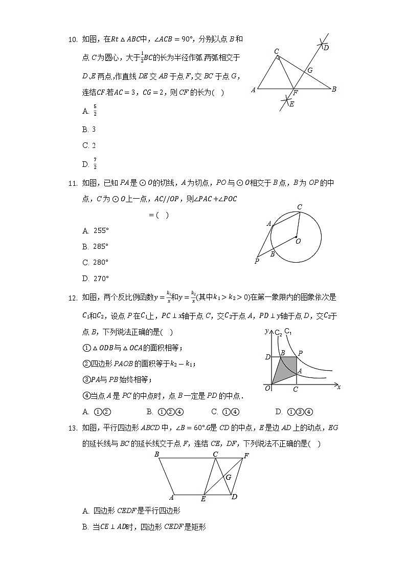 2021年山东省临沂市初中学业水平考试数学试题押题卷（三）03